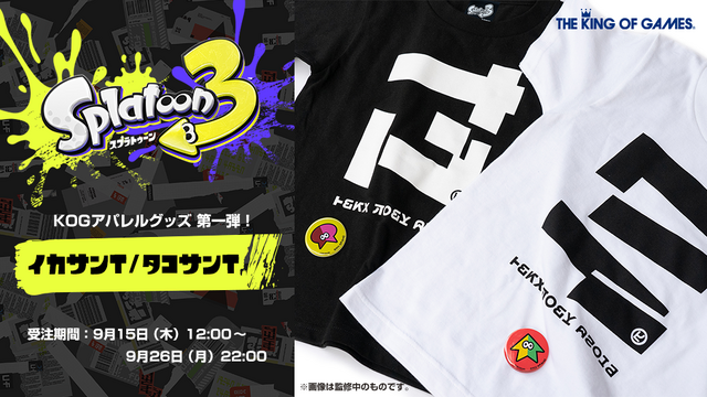 イカしたあいつらとお揃いに！『スプラトゥーン3』ゲーム内アイテム「イカサンT」「タコサンT」モチーフのTシャツ9月26日まで受注販売受付中！