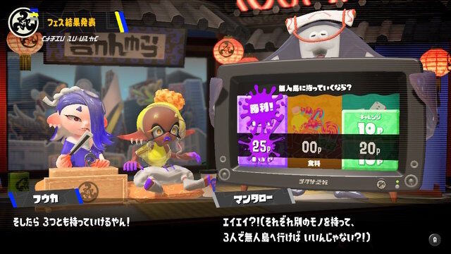 『スプラトゥーン3』初のフェスは、「道具」陣営が勝利！フウカも「ようやってくれはったね！」と上機嫌