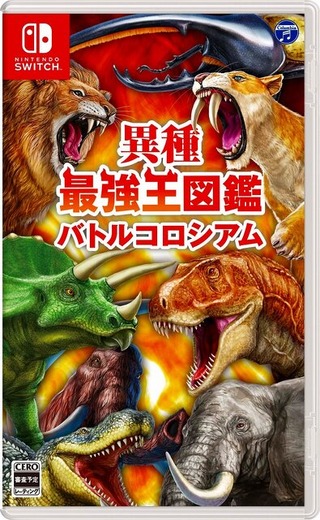 恐竜と昆虫が、夢のドリームマッチ！？『異種最強王図鑑 バトルコロシアム』12月15日発売決定―大ヒット児童書をベースにした育成バトル