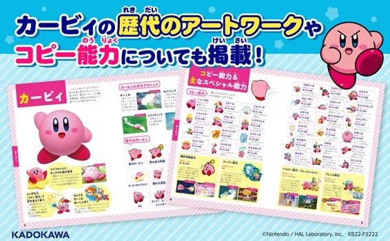 歴代1,000キャラ以上収録の「星のカービィ キャラクター大図鑑」発売！登場作品やコピー能力をまとめたファン必見の1冊