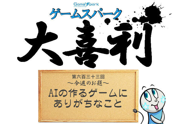 【大喜利】『AIの作るゲームにありがちなこと』審査結果発表！