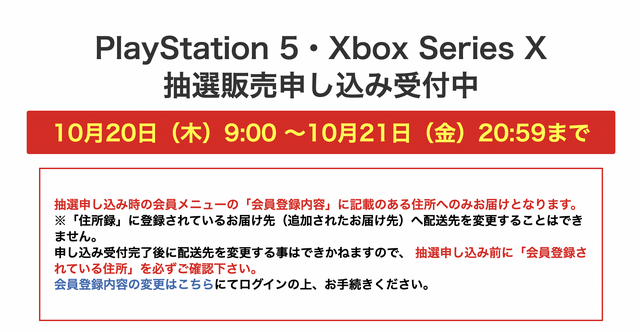 「PS5」の販売情報まとめ【10月20日】─「ビックカメラ.com」が新たな抽選販売を開始、「Xbox Series X」も対象