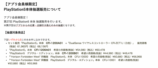 「PS5」の販売情報まとめ【10月21日】─旧モデル「CFI-1100」のPS5生産終了か、現在「CFI-1200」が展開中