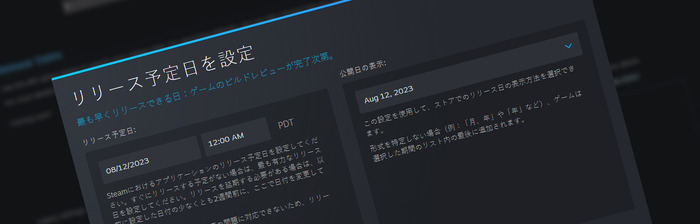 これで勘違いも減る？国によって違う年月日の表示を標準化―Steam近日登場ゲームのリリース日表示形式についてアップデート