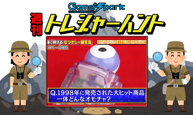 【週刊トレハン】「30代後半～40代前半にぶっ刺さる」2022年10月23日～10月29日の秘宝はこれだ！