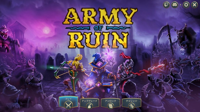 ワンコインなのにやりこみ要素いっぱい！『Army of Ruin』はビルドに応じた装備の選択が重要な全方位型オートシューター【特選レポ】