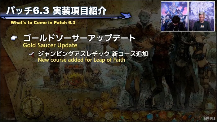 新たな「絶」や激動のメインクエスト！『FF14』パッチ6.3は来年1月上旬公開予定―「第74回PLL」ひとまとめ