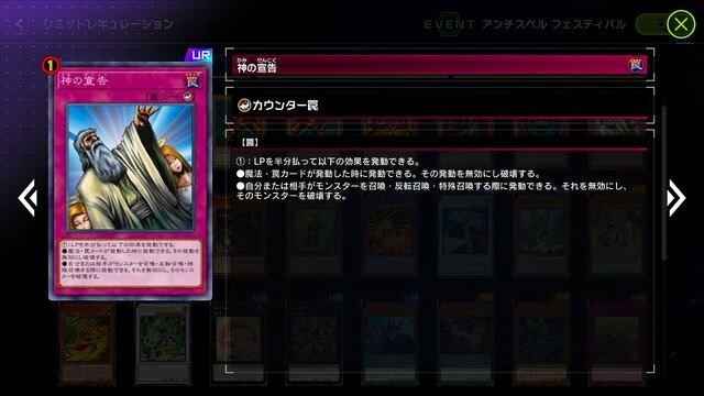 『遊戯王 マスターデュエル』にて、「アンチスペル フェスティバル」が11月17日から開催！“魔法禁止フェス”では何が強い？