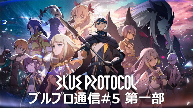 『BLUE PROTOCOL』2023年早春にサービス開始予定！最終確認を含む「ネットワークテスト」詳細情報も