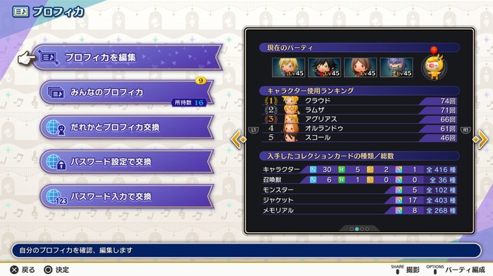 シリーズから総勢104キャラクターが登場するFFリズムゲーム『シアトリズム ファイナルバーライン』選べる3種のプレイスタイルなど新たな情報が公開