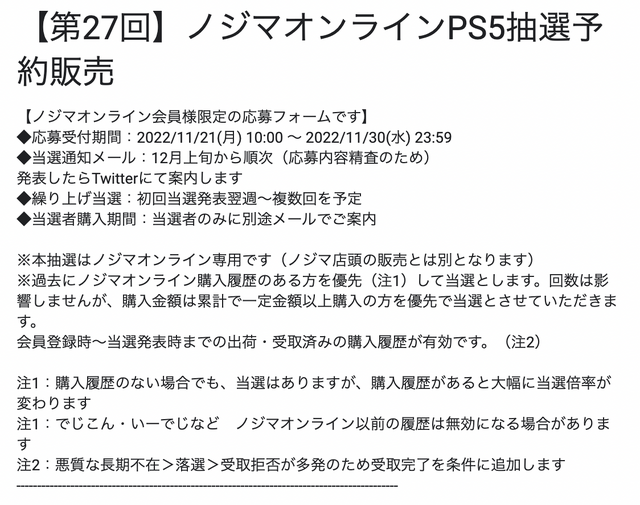 「PS5」の販売情報まとめ【11月30日】─「ソフマップ」3店舗で計230台の抽選販売を開始、「ノジマオンライン」の受付は本日まで