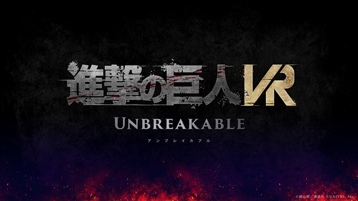 VR技術と立体機動で巨人を駆逐せよ！新作VRアクション『進撃の巨人VR: Unbreakable』発表＆ティザー映像公開