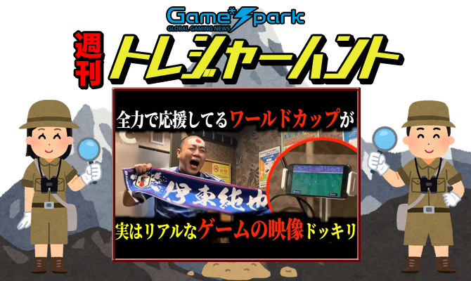 【週刊トレハン】「きしたかの高野さん、ゲーム画面を応援してしまう」2022年12月4日～12月10日の秘宝はこれだ！