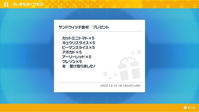 『ポケモンSV』2日目の「あいことば」が公開！入力でゲーム内アイテムをプレゼント