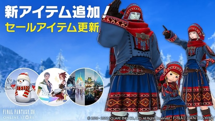 『FF14』季節限定イベント「星芒祭」12月15日から開催！イベントクエストクリアで特別なマウントや庭具をゲットしよう