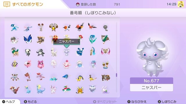 『ポケモンHOME』の使い方を解説！スイッチ版・スマホ版の基本設定から『ポケモンバンク』の移動方法も