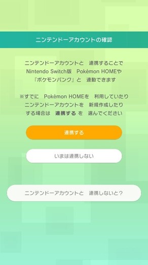 『ポケモンHOME』の使い方を解説！スイッチ版・スマホ版の基本設定から『ポケモンバンク』の移動方法も