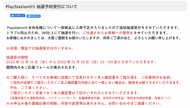 「PS5」の販売情報まとめ【12月15日】─「古本市場」が『GT7』同梱版などの抽選販売を実施中