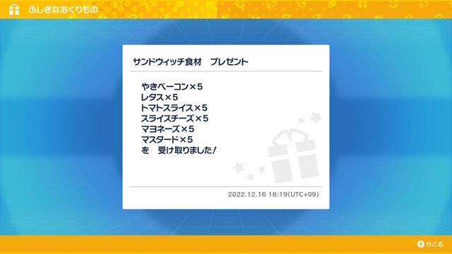 『ポケモンSV』「あいことば」公開も5日目！おいしいサンドウィッチの食材をランダムで配布