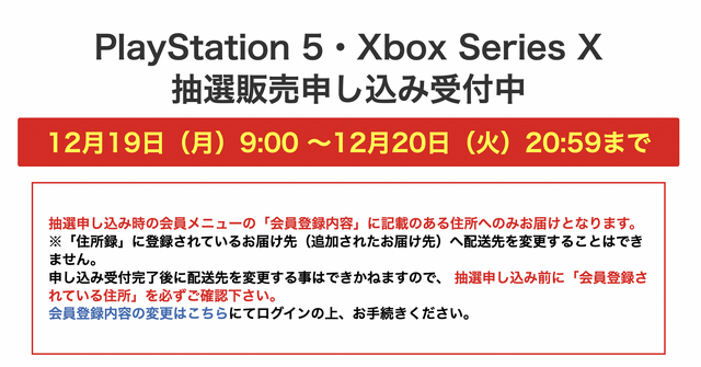 「PS5」の販売情報まとめ【12月19日】─「ビックカメラ.com」と「ノジマオンライン」が新たな抽選販売を開始