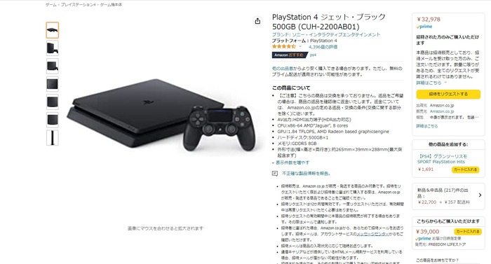 PS4にも品薄の波が？新品PS4（500GBモデル）の招待販売がAmazonで始まる