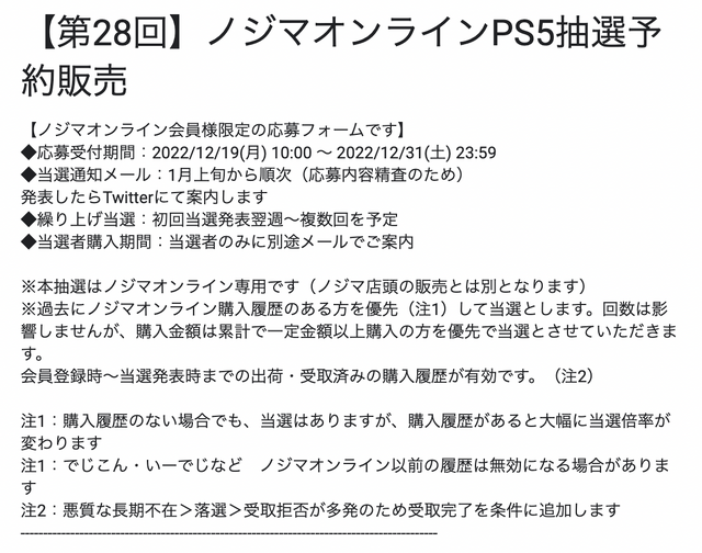 「PS5」の販売情報まとめ【12月22日】─「ノジマオンライン」で本体単体、同梱版、セット販売などの抽選販売を展開中