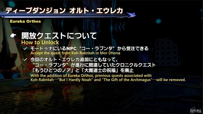 パッチ6.3は2023年1月10日公開！東京ドームで『FF14』ファンフェスも開催決定─「第75回PLL」ひとまとめ