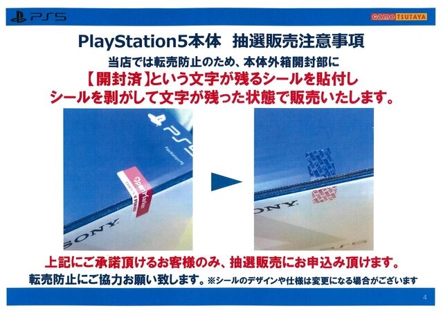 「PS5」の販売情報まとめ【12月27日】─「TSUTAYA」が新たな抽選販売を予告、「ノジマオンライン」の受付は年内まで