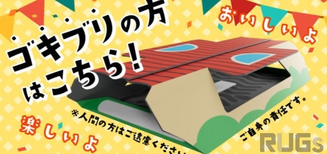 アース製薬の“ゴキブリ専用”脱出ゲームが登場！ゴキブリ確認ページを突破し、ゴキブリドリフトで殺虫剤振りまく人間から逃げ延びろ