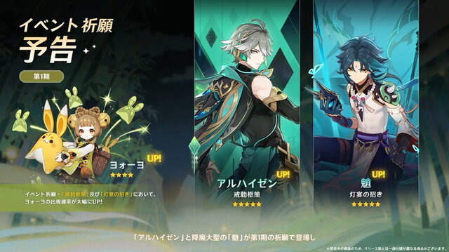 『原神』Ver.3.4で「アルハイゼン」「ヨォーヨ」実装決定！ついに「胡桃」も復刻へ