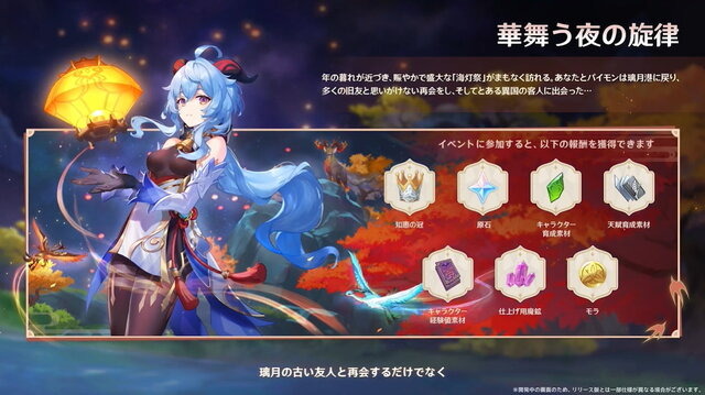 『原神』Ver.3.4新情報ひとまとめ！装い新たに「海灯祭」開催、新キャラ「ヨォーヨ」も選べる“★4配布”など