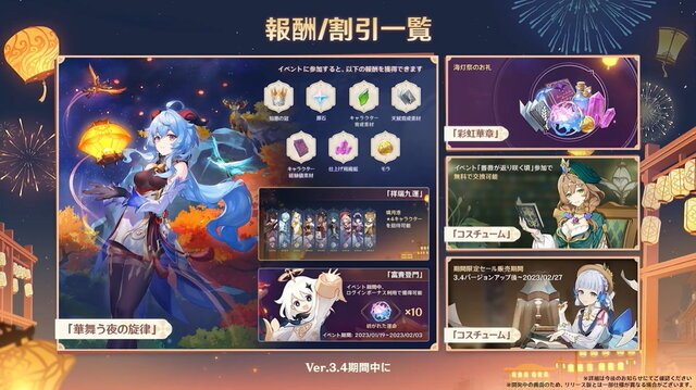 『原神』Ver.3.4新情報ひとまとめ！装い新たに「海灯祭」開催、新キャラ「ヨォーヨ」も選べる“★4配布”など