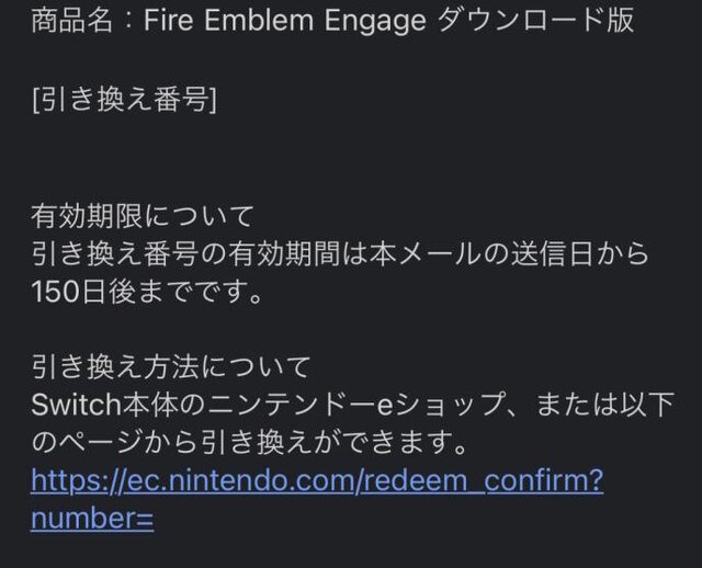 『FE エンゲージ』DL版予約購入メールにトラブル！引き換え番号が“空欄”で届いたと多数の報告