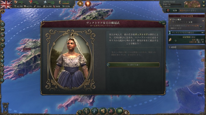 『Victoria 3』有志日本語化