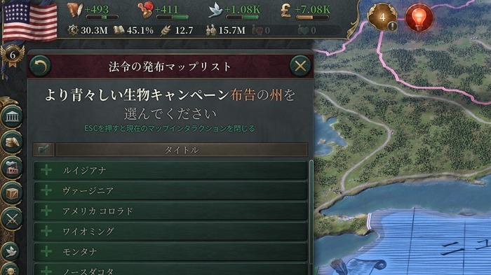 『Victoria 3』有志日本語化