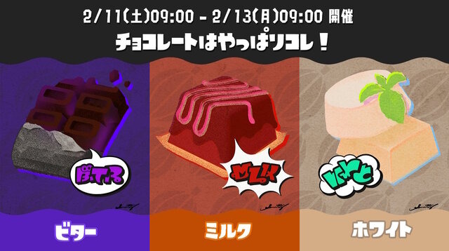 『スプラトゥーン』公式Twitterから引用。