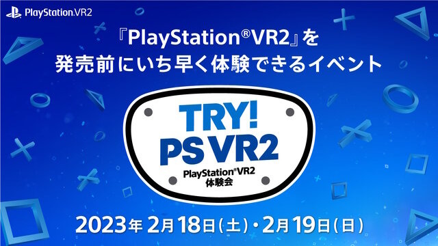 「PSVR2」を発売前にプレイできる“体験会”開催決定！参加者には非売品グッズもプレゼント