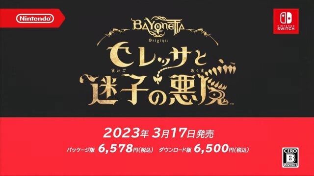 悪魔の力を借りて戦え！『ベヨネッタ オリジンズ: セレッサと迷子の悪魔』最新ゲームプレイ映像【Nintendo Direct 2023.2.9】