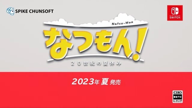 少年時代の夏休みを追体験！『なつもん！20世紀の夏休み』2023年夏に発売決定【Nintendo Direct 2023.2.9】