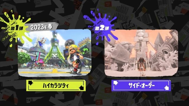 『スプラトゥーン3』有料追加コンテンツ「エキスパンション・パス」配信決定！第1弾「ハイカラシティ」は2023年春登場【Nintendo Direct 2023.2.9】