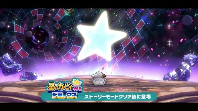 『星のカービィ Wii デラックス』「マホロア」が主人公の新ストーリー追加！ 最大4人の協力プレイにも対応【Nintendo Direct 2023.2.9】