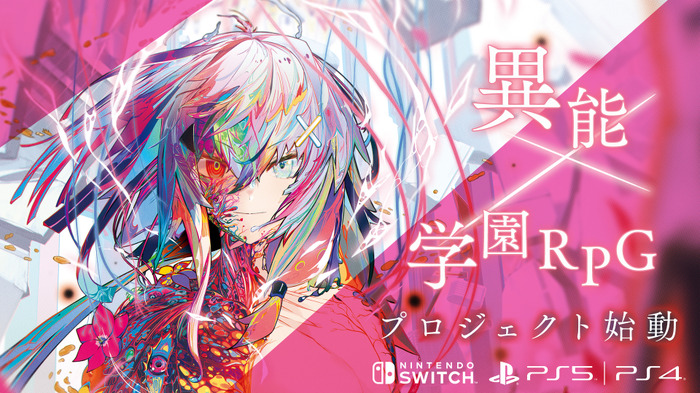 メーカーもタイトルも不明？！スイッチ/PS5/PS4に向けた謎の「異能×学園RPG」プロジェクトが始動