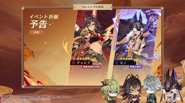 『原神』Ver.3.5で「ディシア」「ミカ」実装決定！ついに「申鶴」「神里綾華」「セノ」も復刻へ