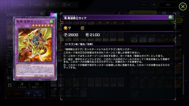 『遊戯王 マスターデュエル』に「暗黒騎士ガイア」などを収録した新ストラクが登場！“遊戯ごっこ”が、さらに捗る