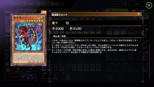 『遊戯王 マスターデュエル』に「暗黒騎士ガイア」などを収録した新ストラクが登場！“遊戯ごっこ”が、さらに捗る