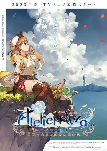 『ライザのアトリエ』TVアニメ化決定！舞台はシリーズ1作目、太もも描写にも力の入った「特報映像」解禁