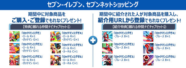 『ロックマンエグゼ アドバンスドコレクション』DLカード発売決定！「バトルチップセット」がもらえるキャンペーンも開催