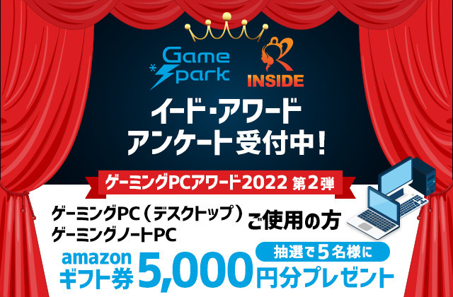 ゲーミングノート所有者の回答急募！「ゲームPCアワード2022」第2弾を再開。抽選でAmazonギフト券5,000円プレゼント！