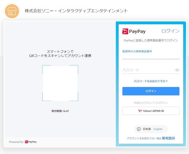 PS StoreでPayPay決済使えるように！現時点ではブラウザ版のみ対応を確認