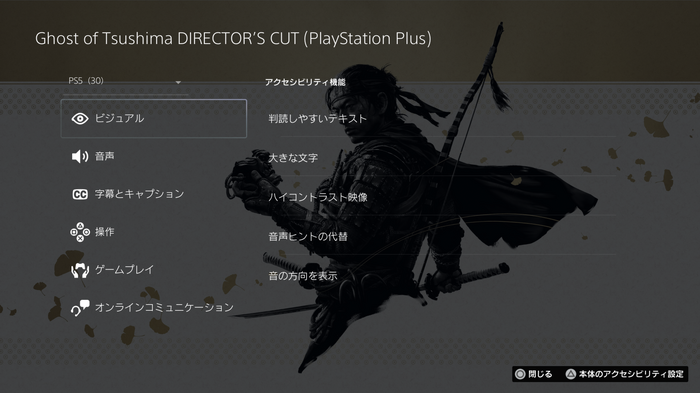 PS5のPSStoreにアクセシビリティ タグが追加―△ボタンでアクセシビリティ機能が一覧表示